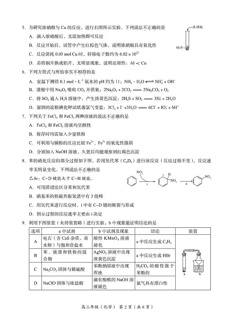 化学丨北京市海淀区2025届高三下学期5月二模试卷及答案第2页
