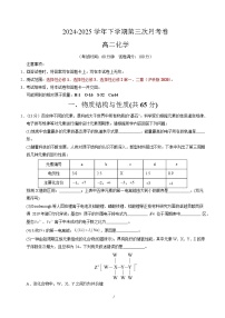 高二化学月考卷（上海专用，沪科2020选1、选3、选2的1-2章）-2024-2025学年高中下学期第三次月考