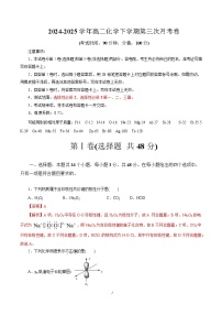 高二化学第三次月考卷（浙江专用，人教版2019选择性必修2 选择性必修3第1~3章）-2024-2025学年高中下学期第三次月考