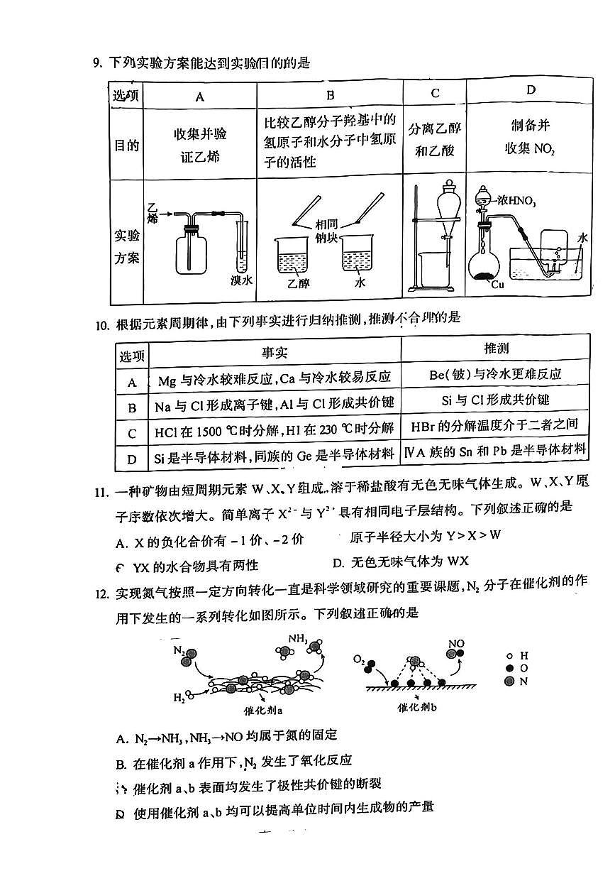 2022-2023学年北京丰台区高一下学期期末 化学试卷(含答案)第3页