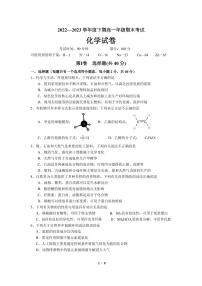 四川省成都市第七中学2022-2023学年高一下学期期末考试 化学试卷（含答案）