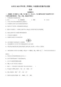 浙江省台州市2023-2024学年高二下学期6月期末考试化学试卷（含答案）