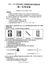 陕西省商洛市2022-2023学年高一下学期期末教学质量检测 化学试卷（含答案）