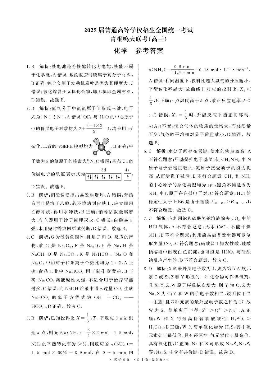 化学答案第1页