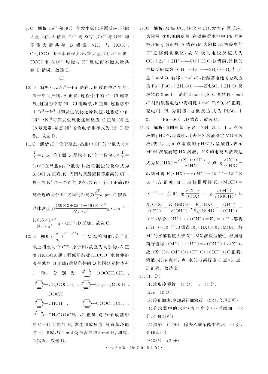 化学答案第2页