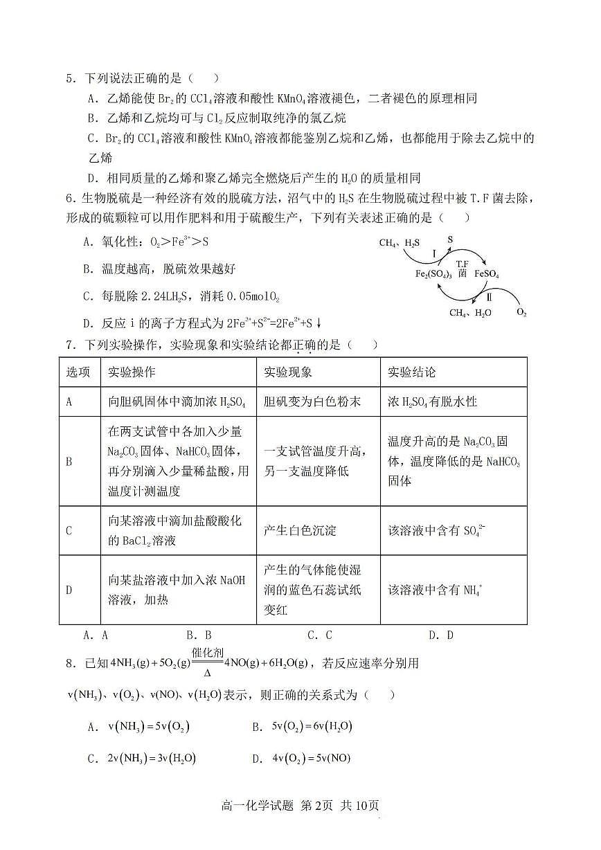 2025年哈尔滨市第六中学高一(下)期中化学试题及答案第2页