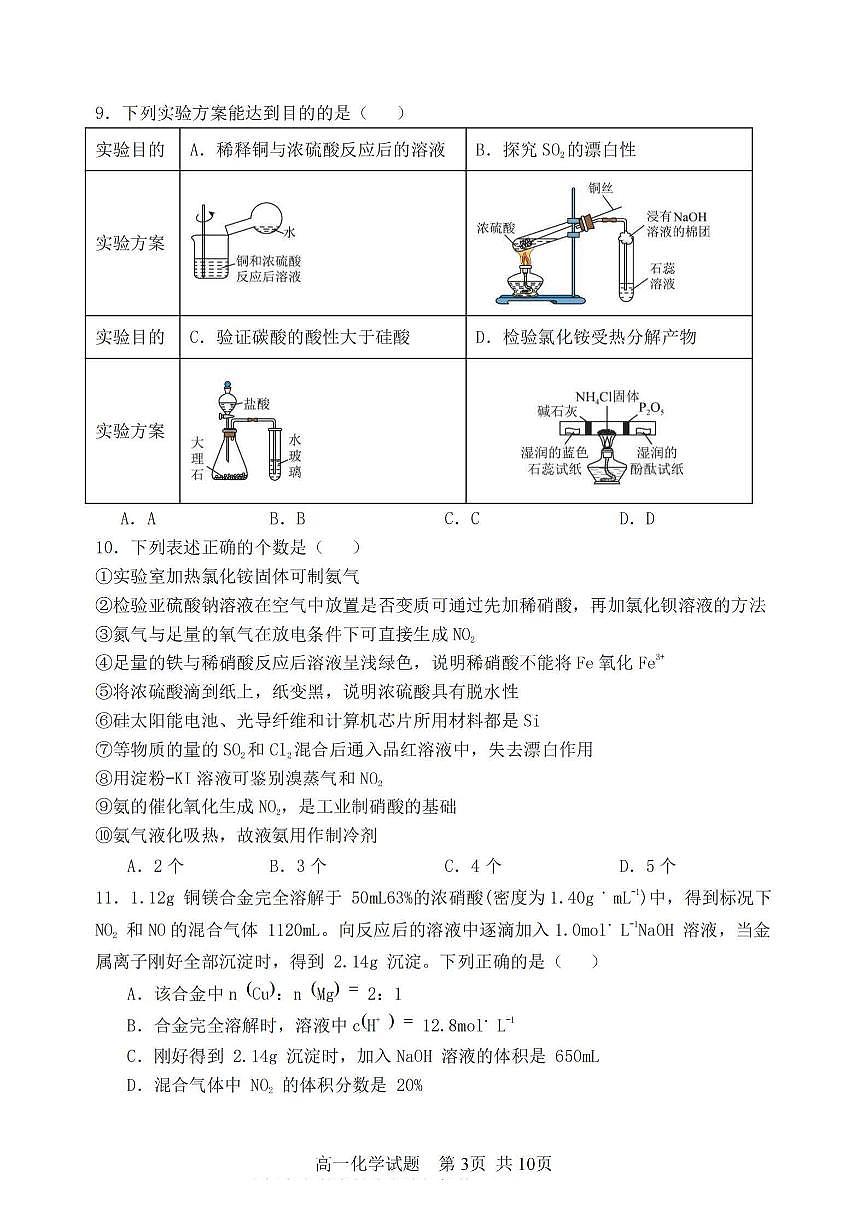 2025年哈尔滨市第六中学高一(下)期中化学试题及答案第3页