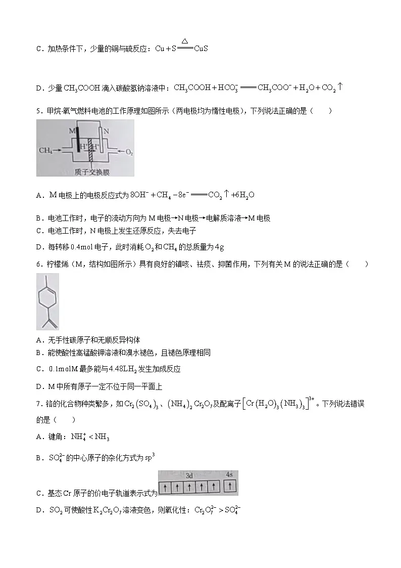 湖南省2023-2024学年高二下学期7月期末考试化学试卷(含答案)第2页