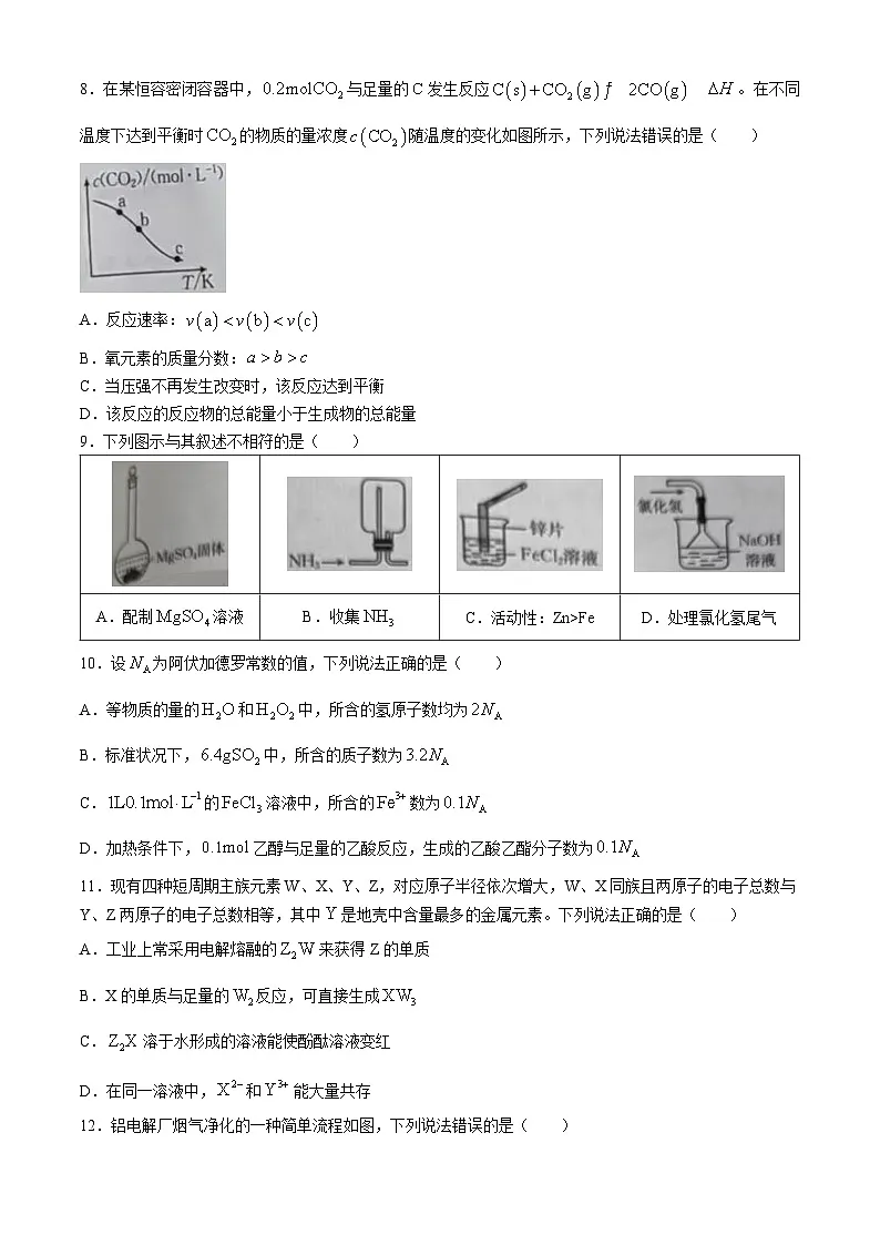 湖南省2023-2024学年高二下学期7月期末考试化学试卷(含答案)第3页