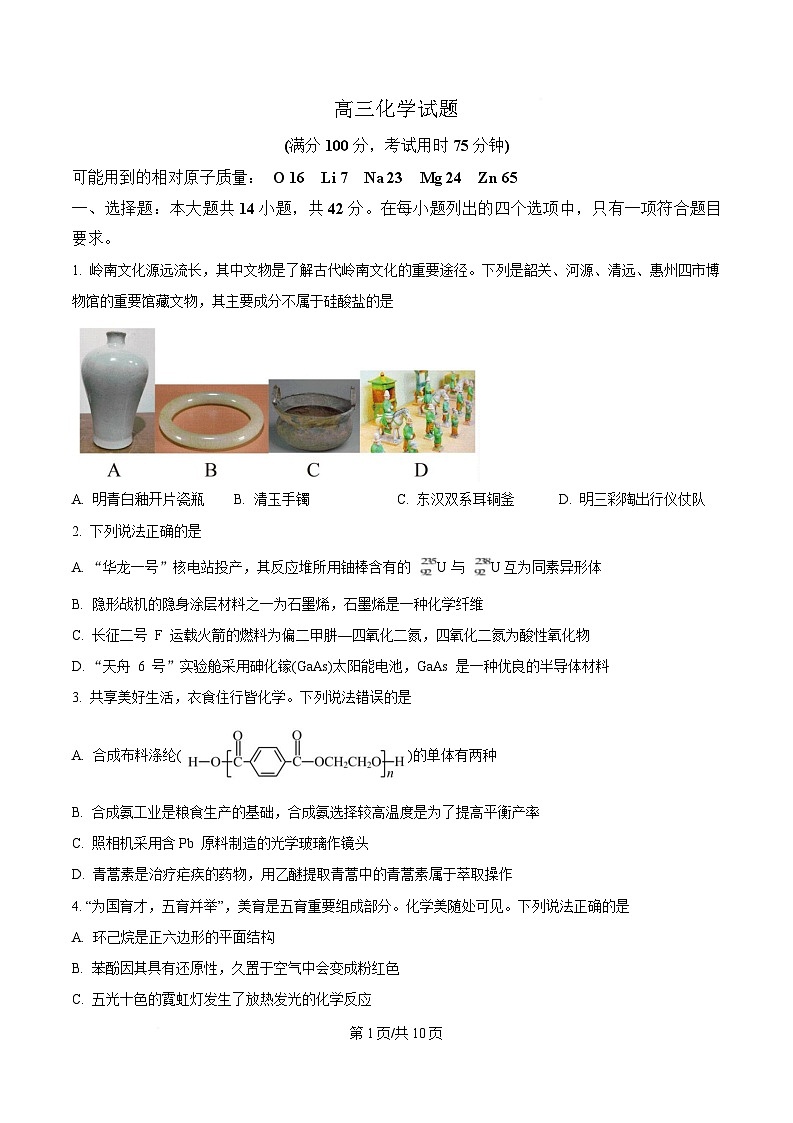 安徽省阜阳市临泉县田家炳实验中学(临泉县教师进修学校)2024-2025学年高三下学期4月期中化学试题(原卷版)第1页