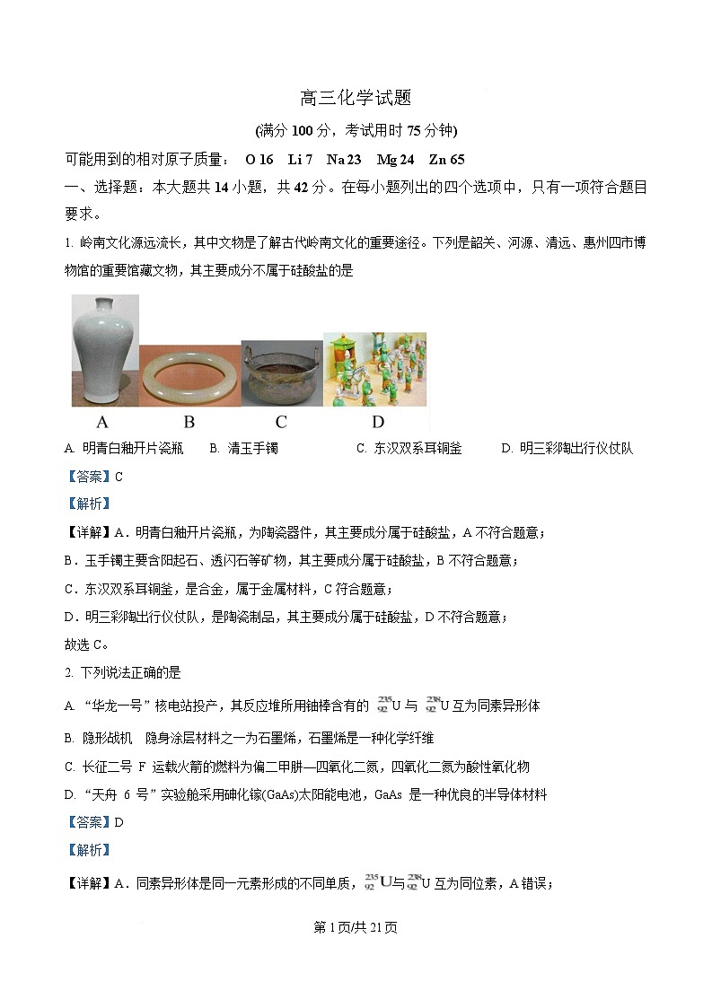 安徽省阜阳市临泉县田家炳实验中学(临泉县教师进修学校)2024-2025学年高三下学期4月期中化学试题 Word版含解析第1页