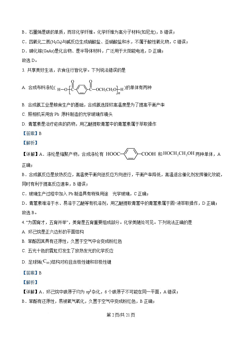 安徽省阜阳市临泉县田家炳实验中学(临泉县教师进修学校)2024-2025学年高三下学期4月期中化学试题 Word版含解析第2页