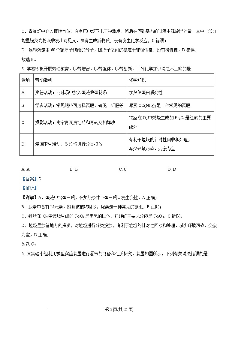 安徽省阜阳市临泉县田家炳实验中学(临泉县教师进修学校)2024-2025学年高三下学期4月期中化学试题 Word版含解析第3页