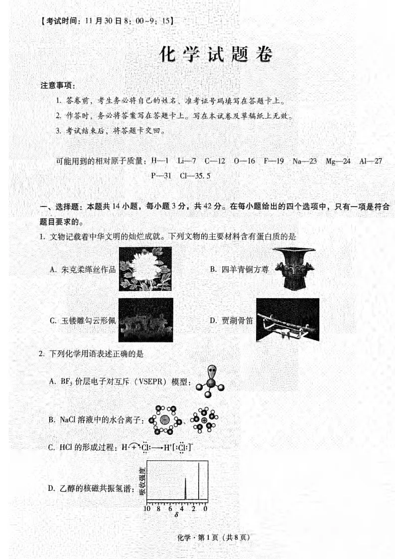 重庆市第一中学校2025届高三11月期中考-化学试题(含答案)第1页