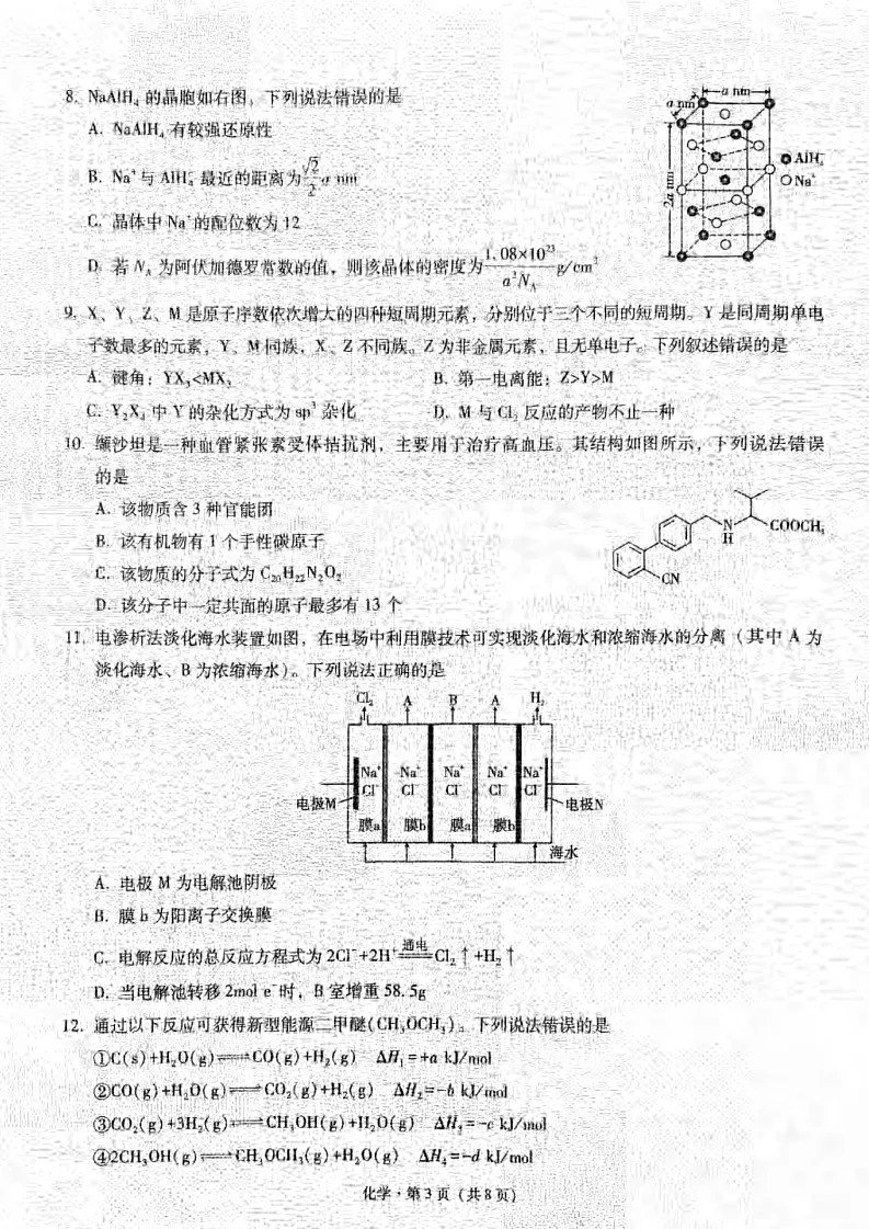 重庆市第一中学校2025届高三11月期中考-化学试题(含答案)第3页