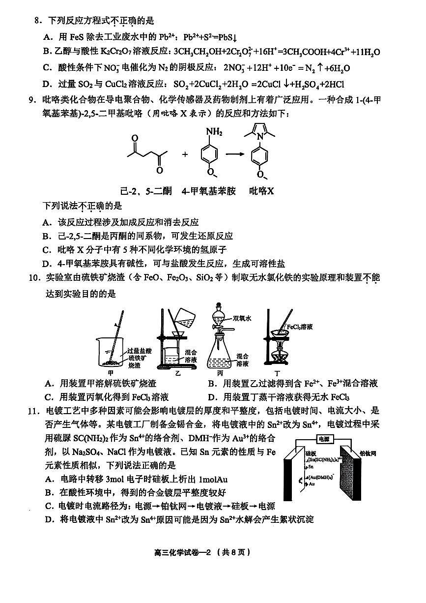 2025年金华市义乌市高三三模-化学试卷第2页