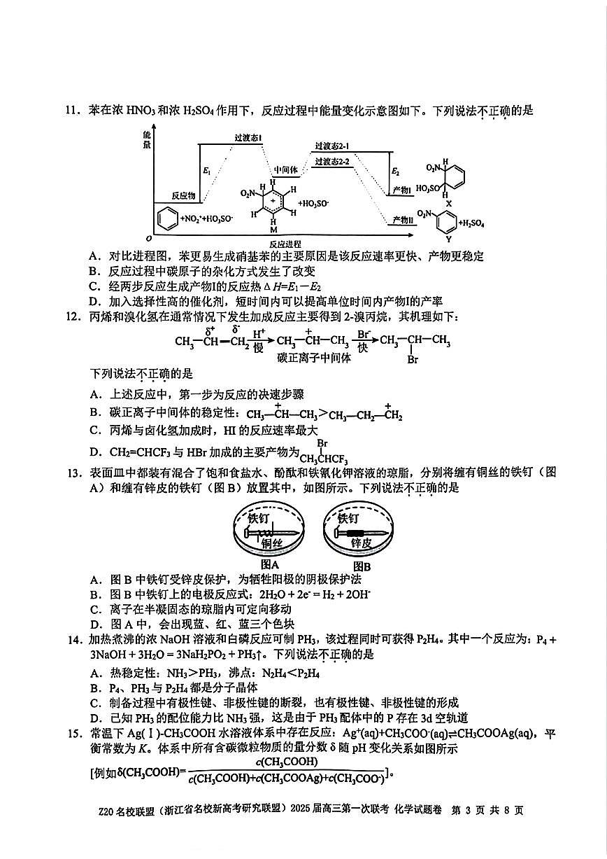 2025届Z20名校联盟(浙江省名校新高考研究联盟)高三第一次联考化学试卷(含答案)第3页