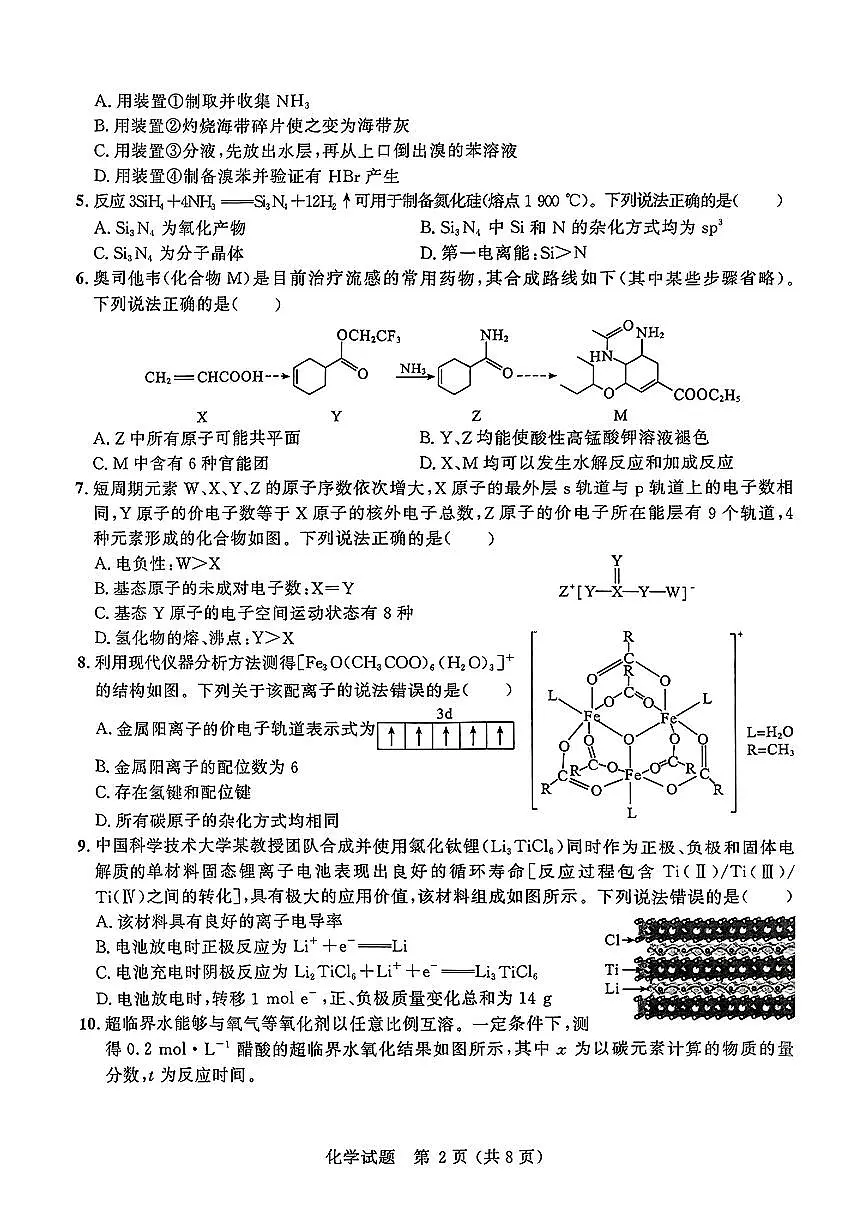 大教育山东联盟2025届高考第二次模拟化学含答案第2页