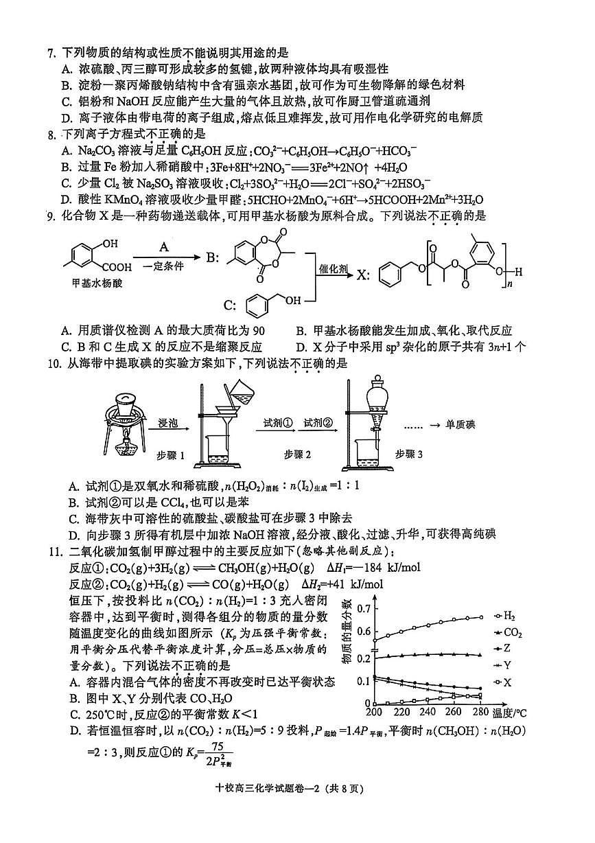 金华十校2025年高考模拟考试化学试卷含答案第2页