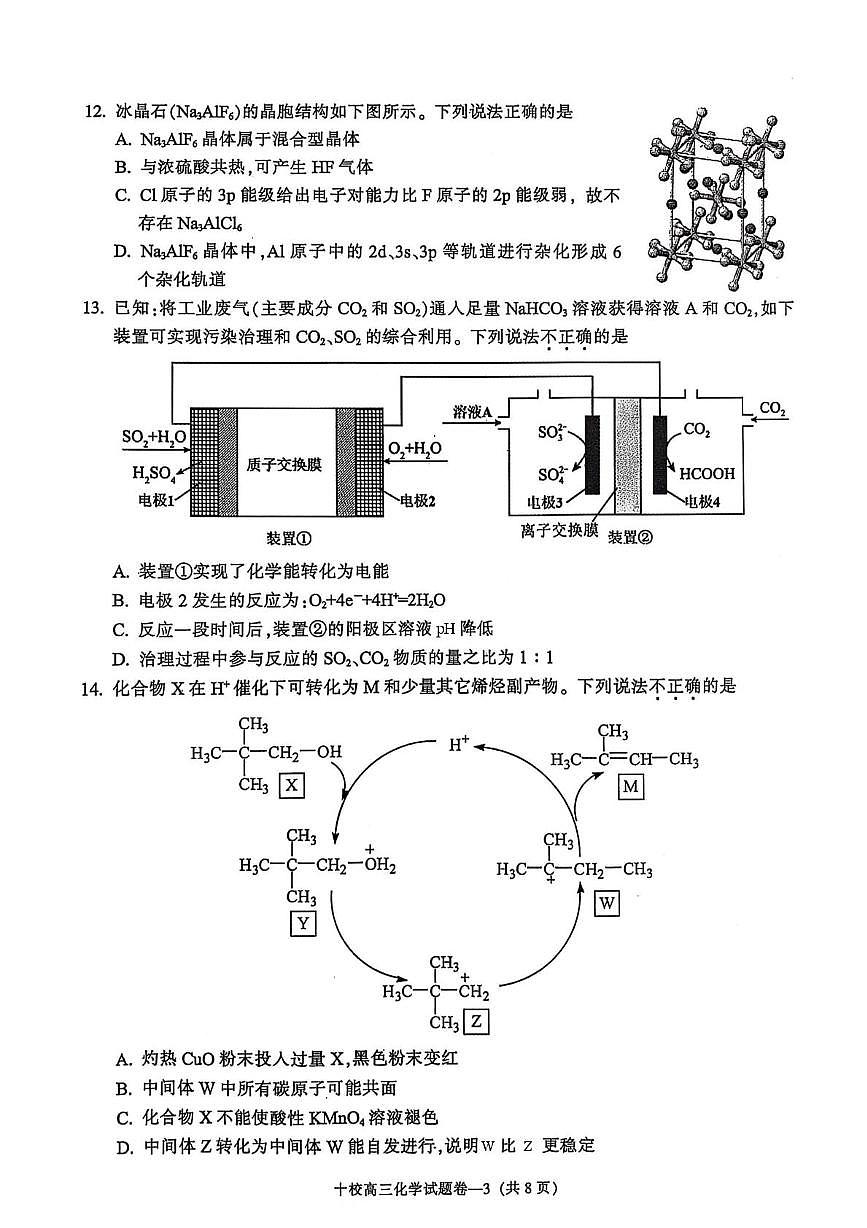 金华十校2025年高考模拟考试化学试卷含答案第3页