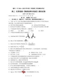 化学-福建省福州第一中学2024-2025学年高二下学期期中试题+答案