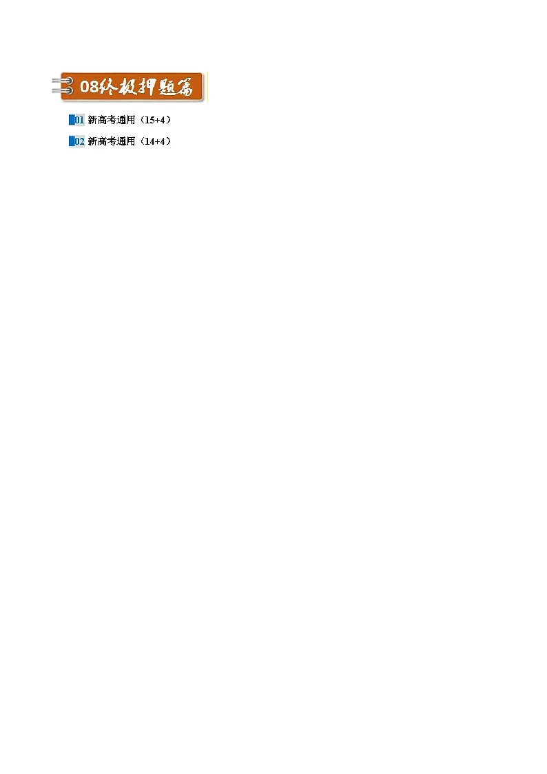 化学试题-2025年高考考前最后一课(含答案)第2页