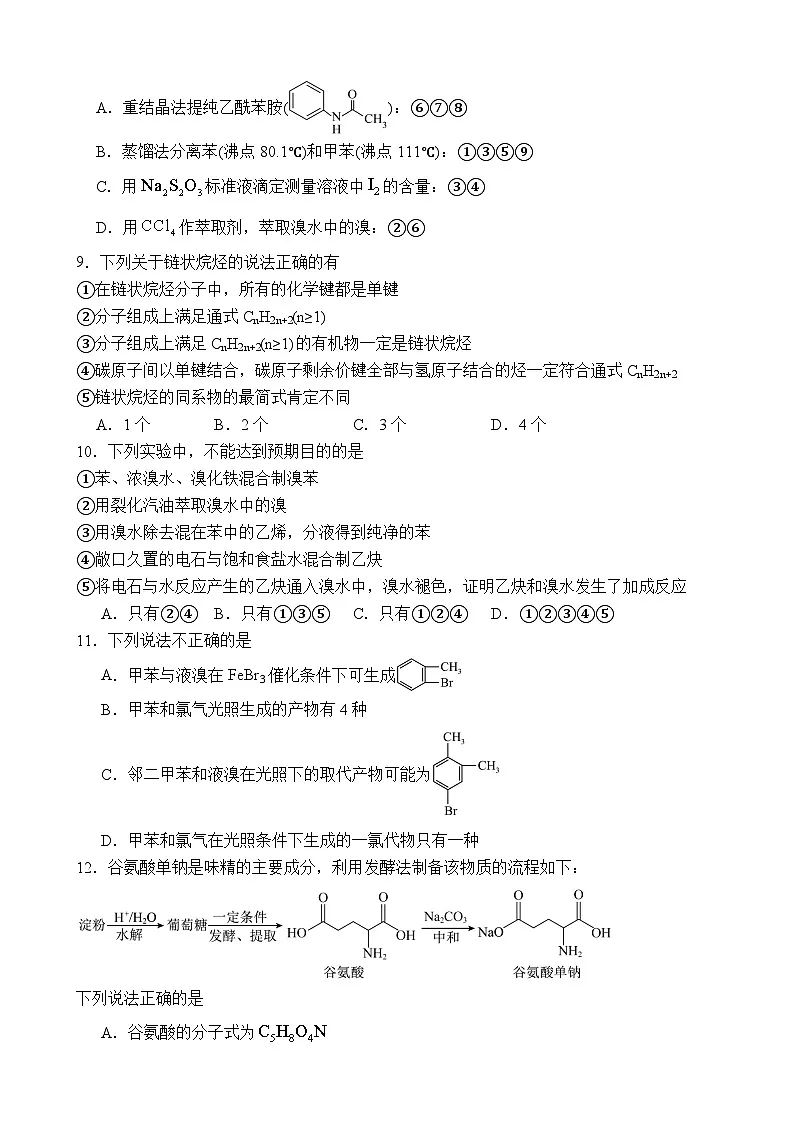 2024-2025高二下学期人教版化学选择性必修三综合检测 试题 含解析第3页
