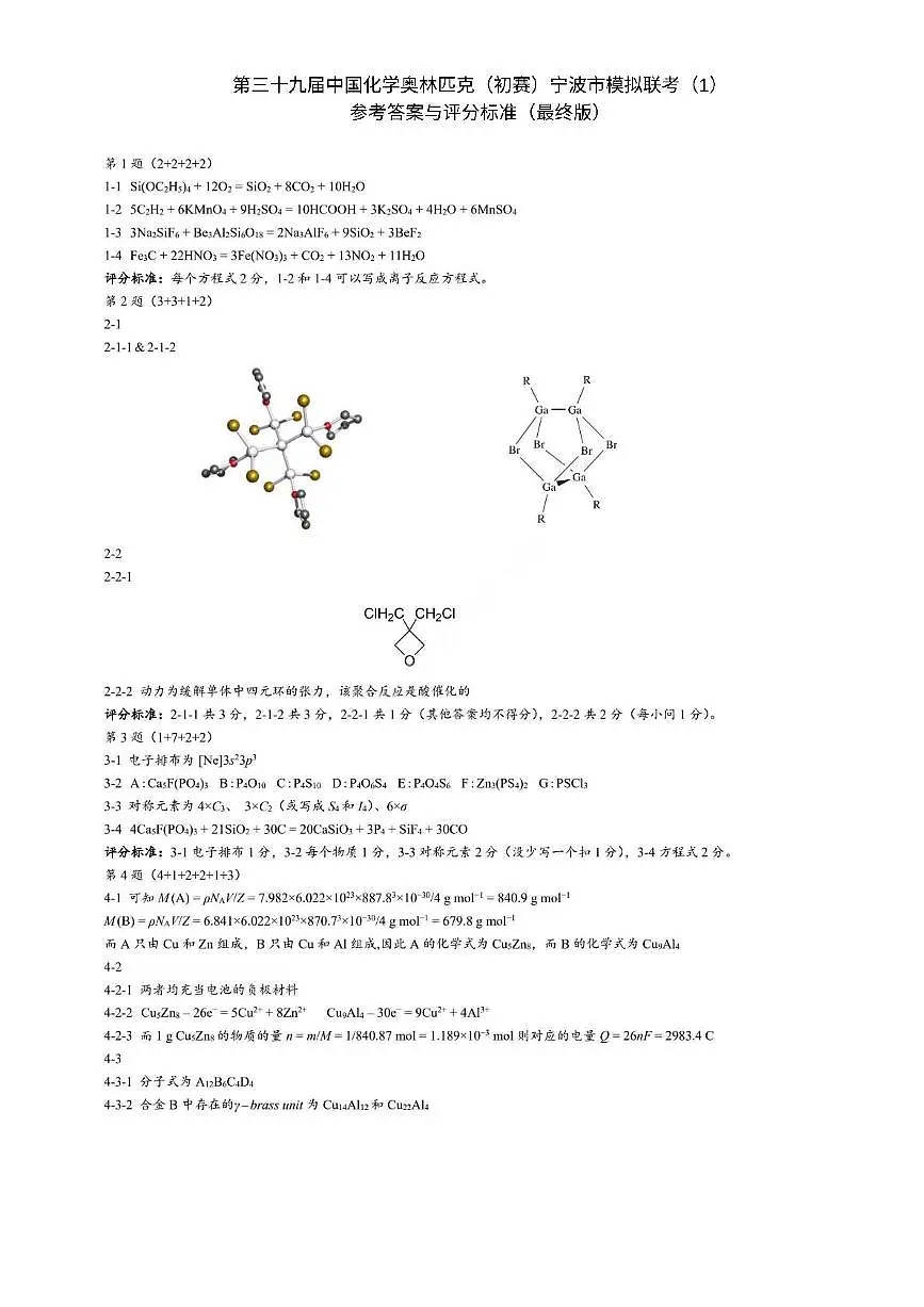 参考答案与评分标准第1页
