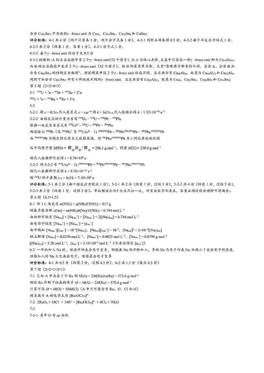 参考答案与评分标准第2页