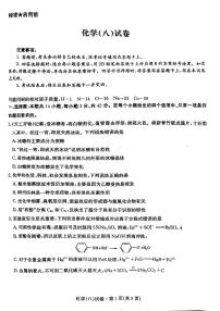 云南省名校联盟2024-2025学年高三月考（八）化学试卷（图片版，含解析）