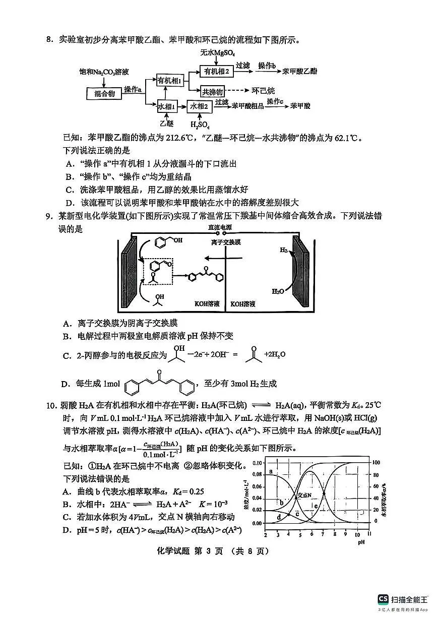福建省三明市2025届高三下学期5月高考模拟化学试题第3页
