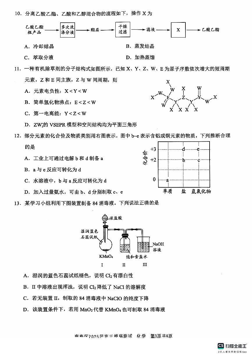 广东省佛山市南海区2024-2025学年高三上学期开学摸底测试化学试卷(含答案)第3页