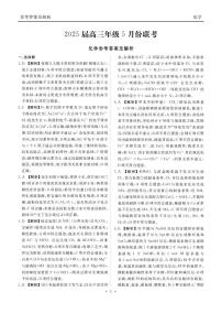 2025年衡水金卷高三下学期5月化学试题及答案