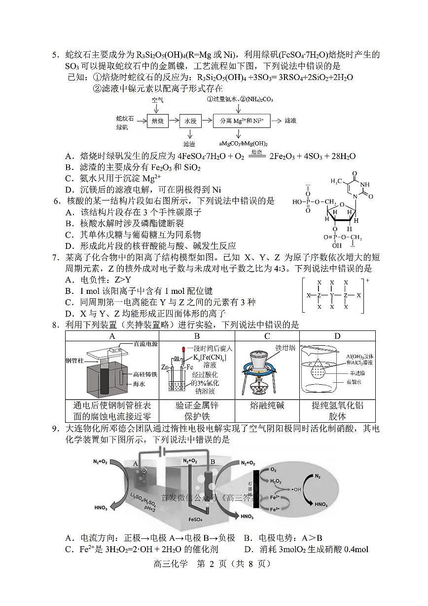 化学第2页