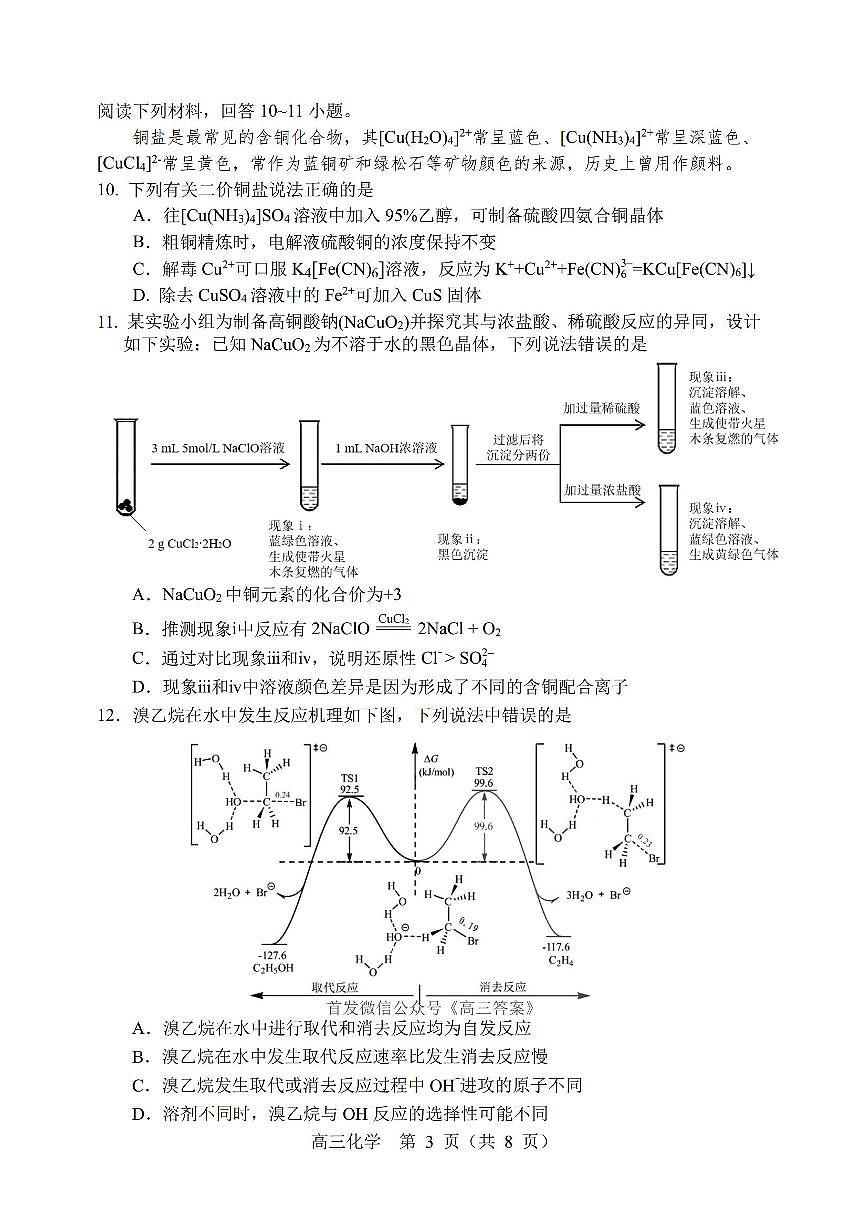 化学第3页