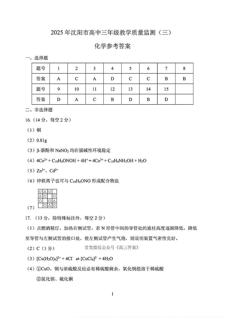 化学答案第1页