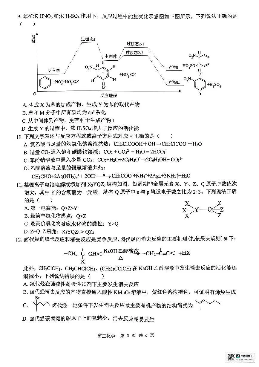 广西部分学校2024-2025学年高二下学期5月期中化学试题 无答案第3页
