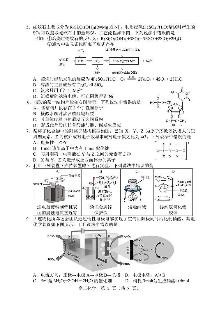 2025年沈阳市高考三模化学试题第2页