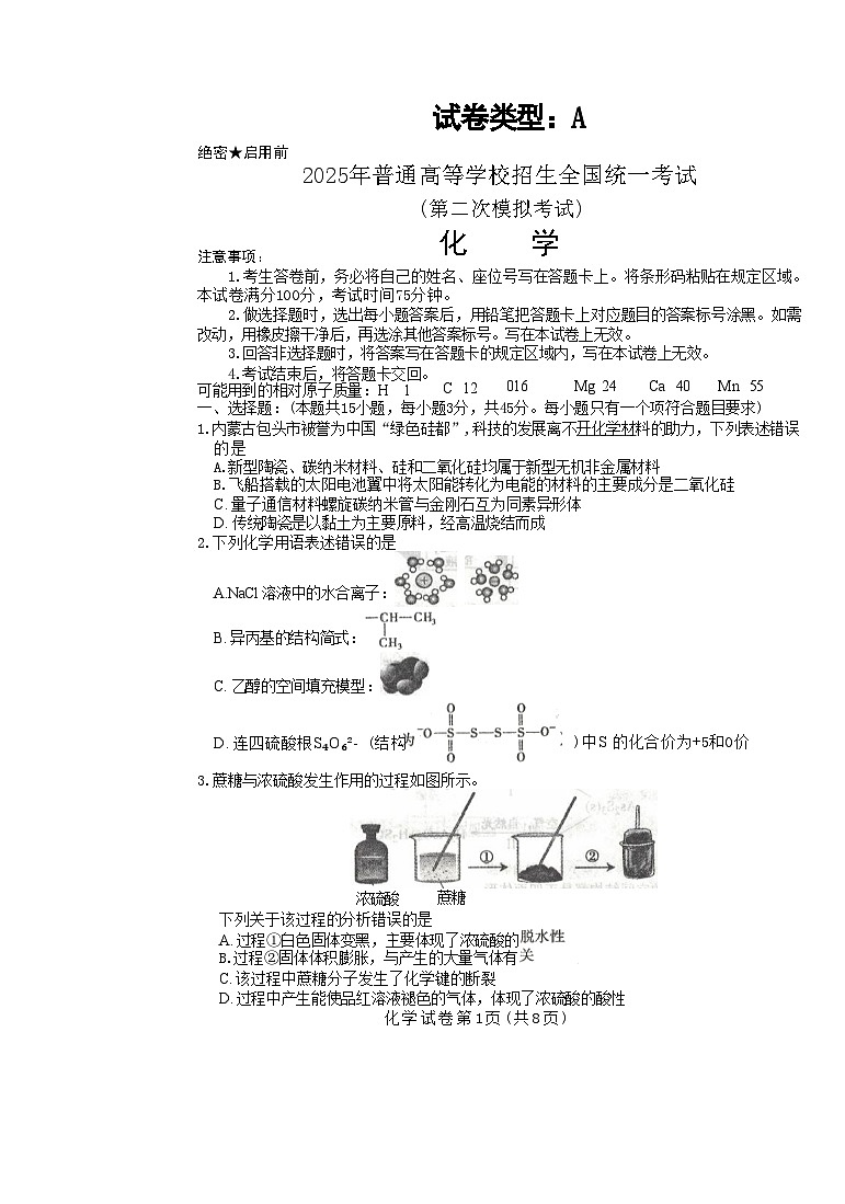 内蒙古自治区乌兰察布市2025届高三下学期二模考试 化学 无答案第1页