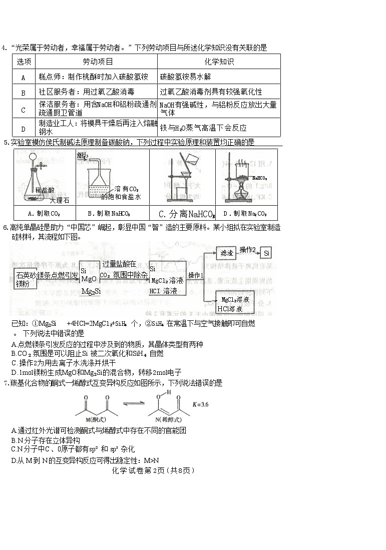内蒙古自治区乌兰察布市2025届高三下学期二模考试 化学 无答案第2页