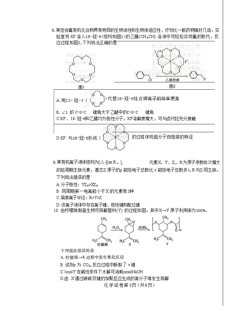 内蒙古自治区乌兰察布市2025届高三下学期二模考试 化学 无答案第3页