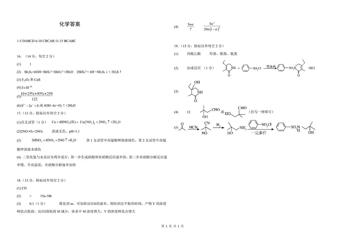 襄阳五中2025届高三下学期5月适应性考试(一)化学答案.pdf第1页