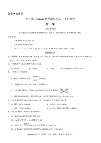 浙江省第一届NBchem2025届高三下学期5月模拟考试化学试卷（含答案）