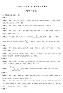河南省部分学校2025届高三下学期5月第四次考试化学试卷（PDF版附解析）