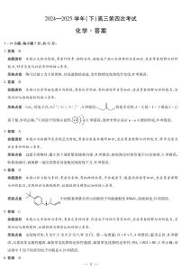 河南省部分学校2025届高三下学期5月第四次考试化学试卷(PDF版附解析)