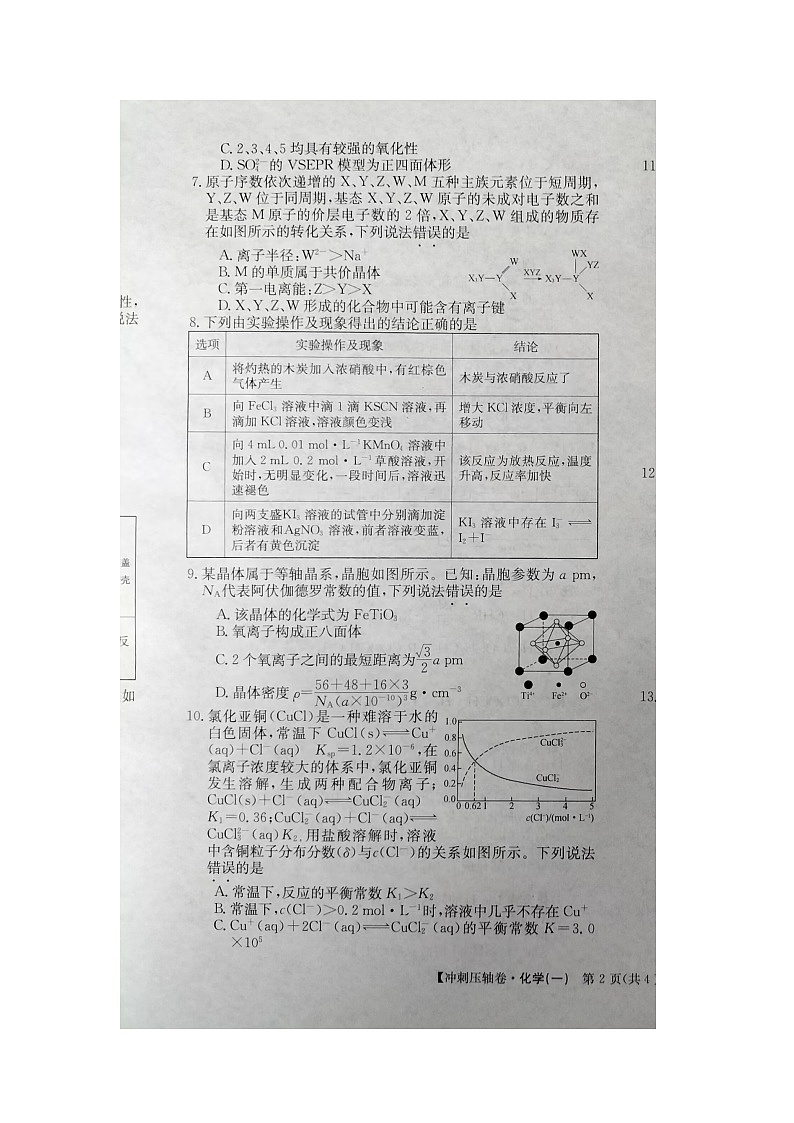 2024届高三下学期5月高考冲刺压轴卷(一)化学试卷(含答案)第3页
