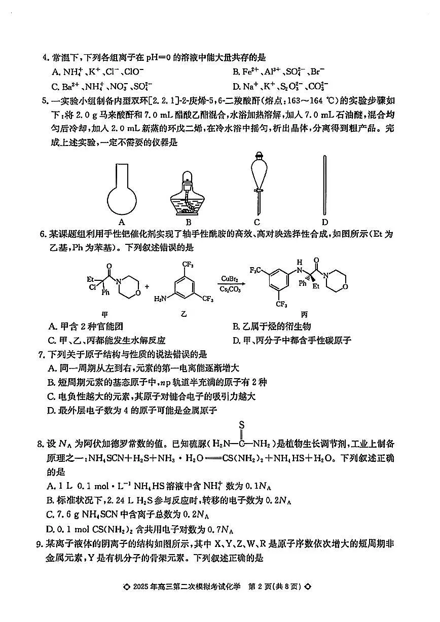 2025届河北省保定市高三二模 化学试卷及答案第2页