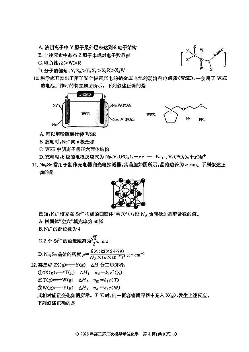 2025届河北省保定市高三二模 化学试卷及答案第3页