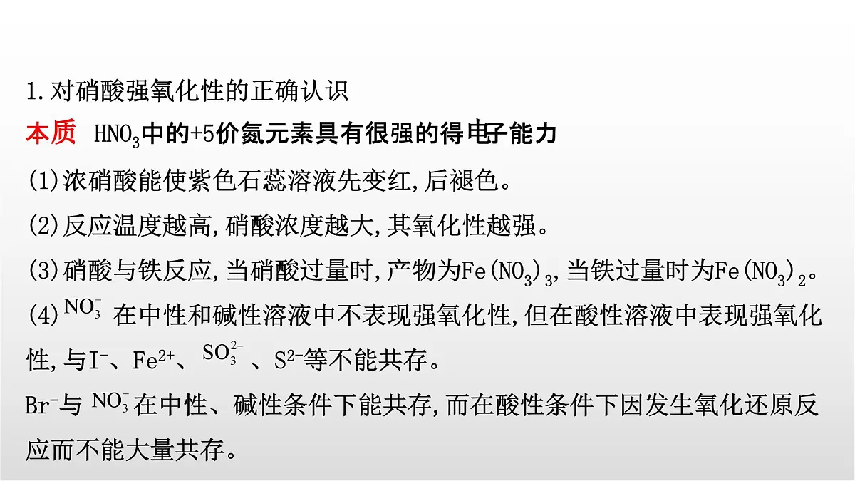5.2.6《硝酸的有关计算》课件 人教版高中化学必修第二册第4页