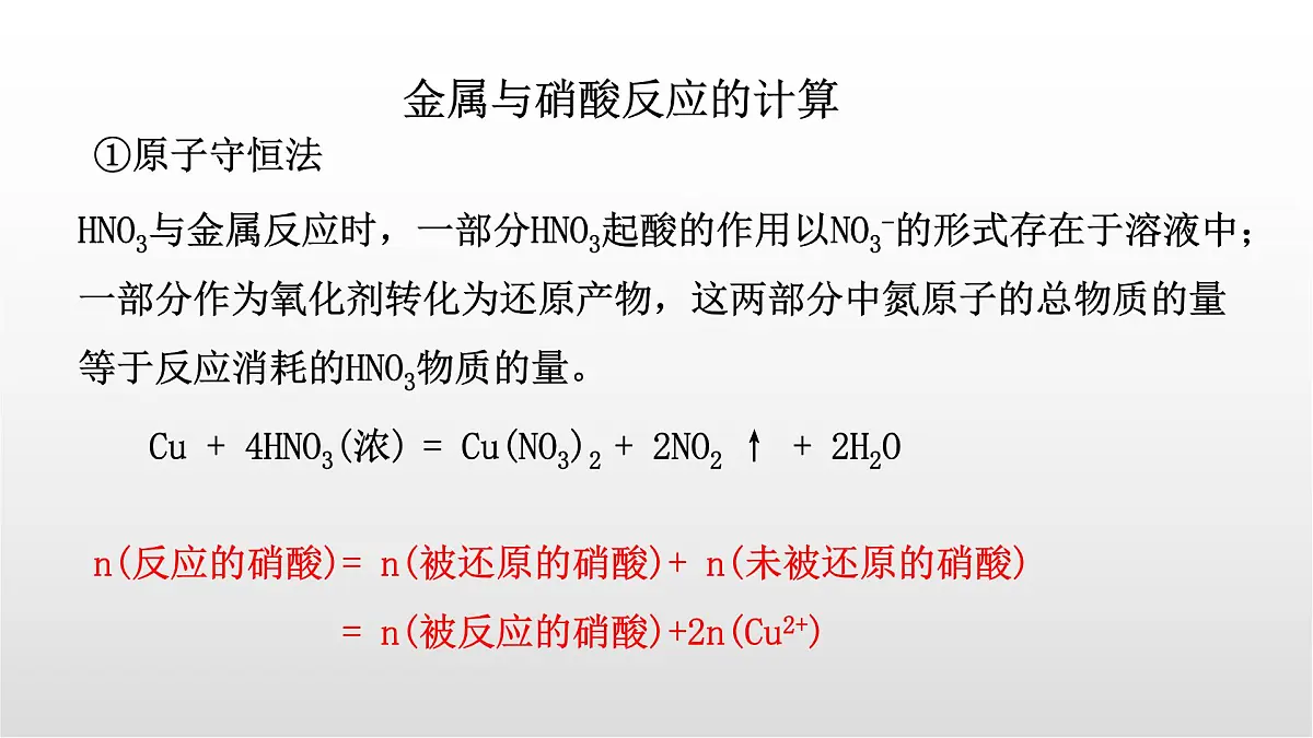 5.2.6《硝酸的有关计算》课件 人教版高中化学必修第二册第6页